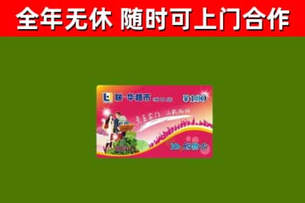 罗田县烟酒回收超市卡.jpg